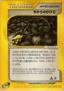 ちからのかけら e1 056/128 【1ED】