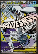 繁体字エラー)メガユキメノコex MA M2a 224/193