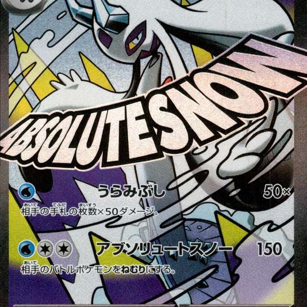 繁体字エラー)メガユキメノコex MA M2a 224/193