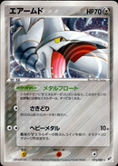 エアームド PCG2 074/082 【アンリミ】