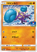 【状態B】マケンカニ PROMO 357/SM-P