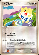 トゲピー PCG3 056/084 【1ED】