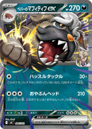 ペパーのマフィティフex  MC 484/742