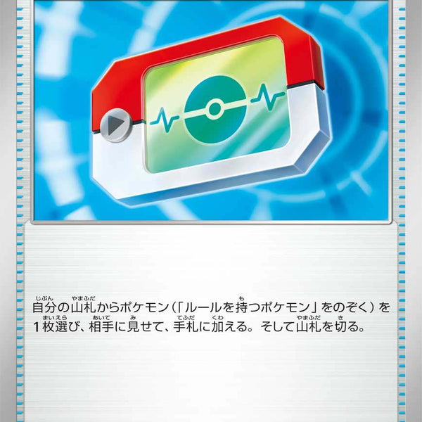 ポケパッド MP1 015/023