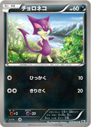 チョロネコ C BW1 034/053