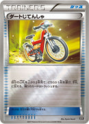 ダートじてんしゃ ミラー XY 110/171