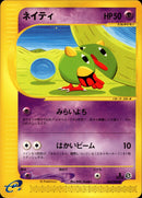 ネイティ e5 045/088 【1ED】