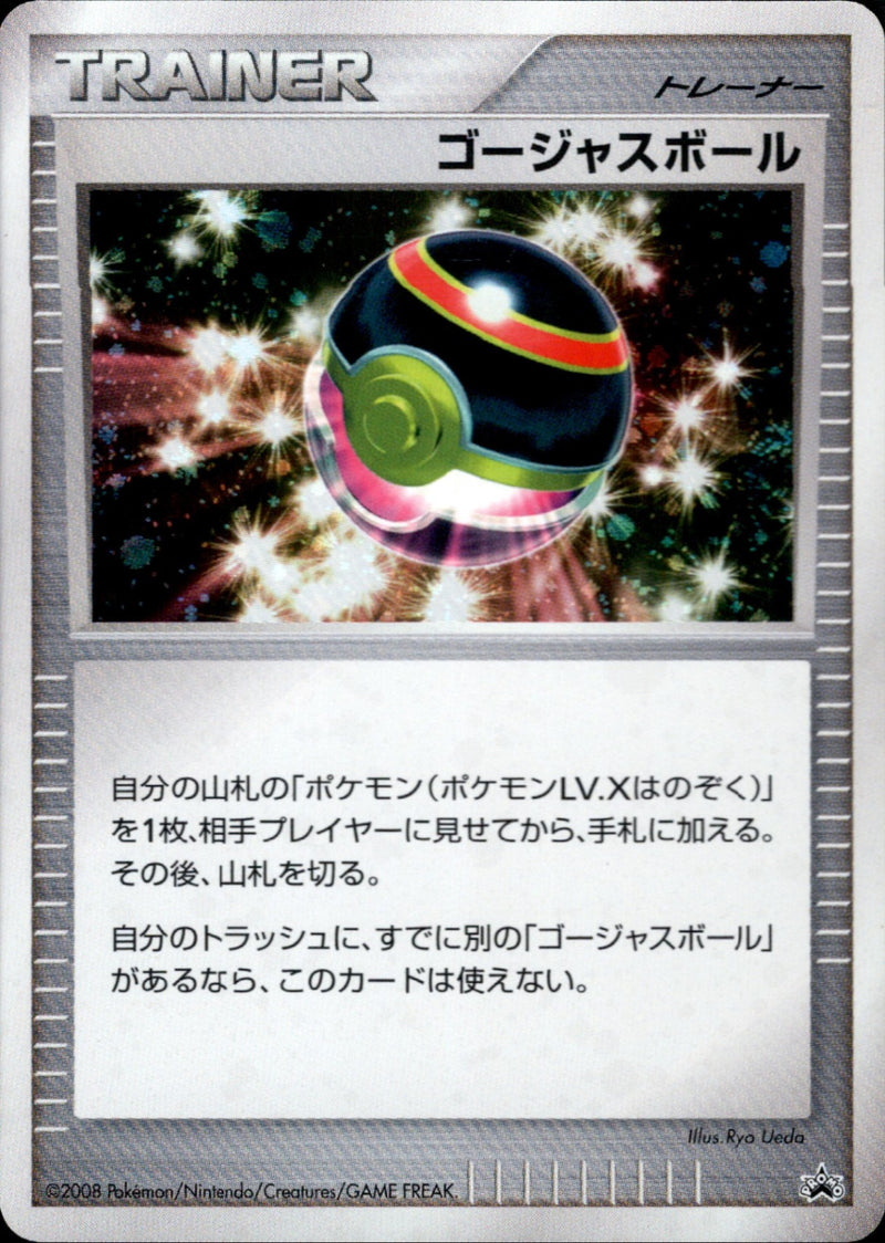 ポケモンカード　ゴージャスボール　promo ゴージャスボール 【ジム☆チャレンジ】 PROMO DP-P