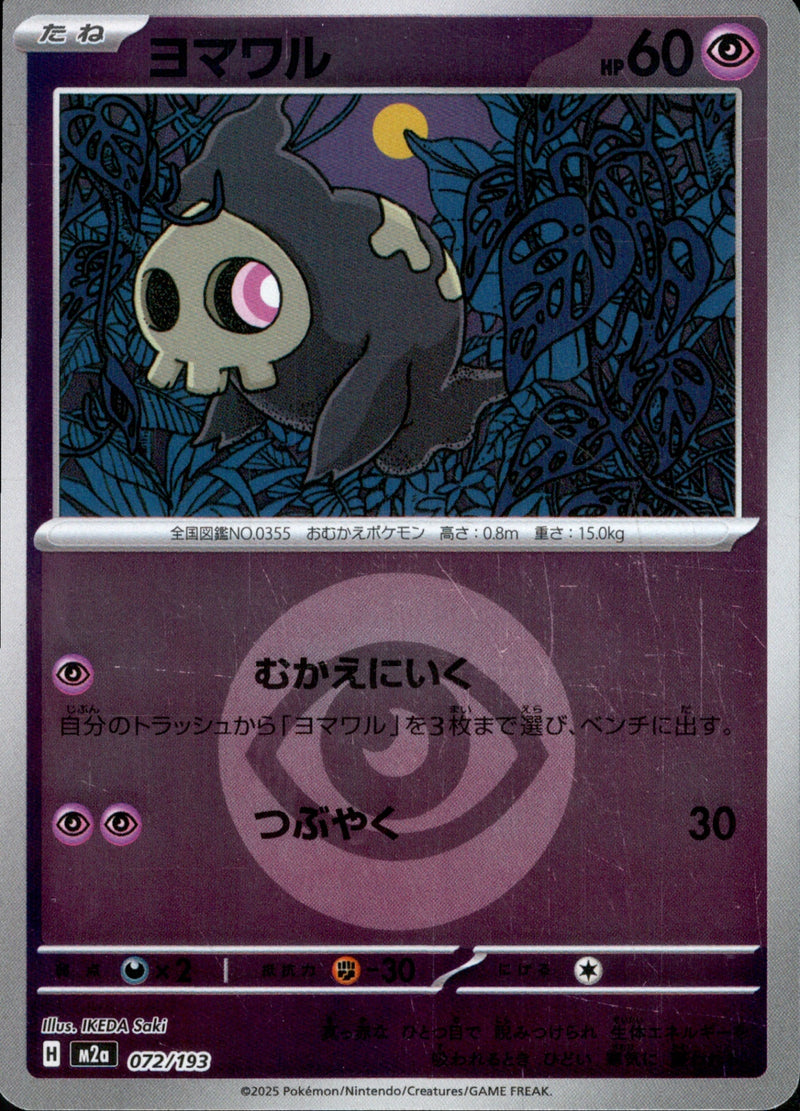 タイプ)ヨマワル ミラー M2a 072/193