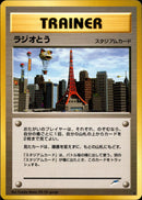 【状態A-】ラジオとう ★ neo4 112/113