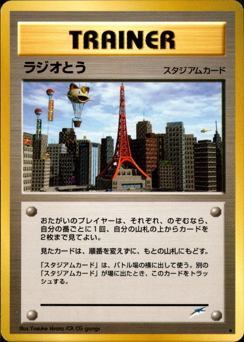 【状態A-】ラジオとう ★ neo4 112/113