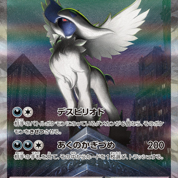 メガアブソルex SAR M1L 089/063 【K】