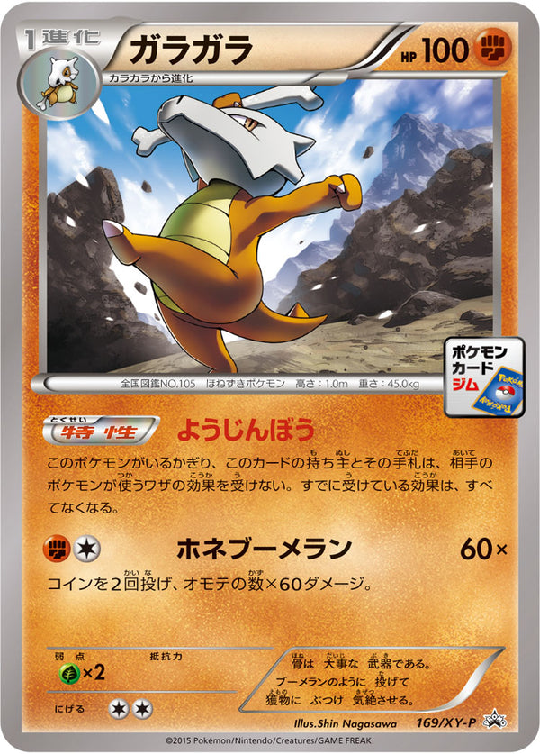 【状態B】ガラガラ PROMO 169/XY-P