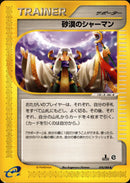 砂漠のシャーマン e4 078/088 【1ED】