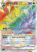 PSA10)ギラティナVSTAR HR S11 120/100