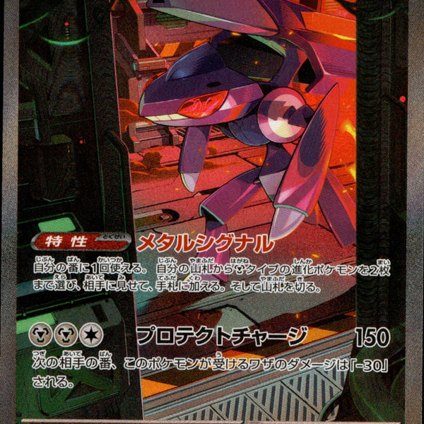 ゲノセクトex SAR SV11B 172/086 【K】