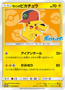 PSA10)サトシのピカチュウ PROMO 072/SM-P
