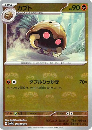 【状態A-】マスターボール)カブト U ミラー SV2a 140/165