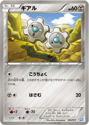 ギアル PPD 006/017