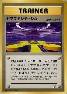 【状態B】ヤマブキシティジム ◆ 1stGYM2 089/098