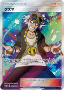 PSA9)グズマ SR SM3N 056/051