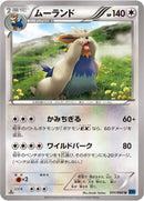 ムーランド U XY1 051/060