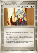 【状態C】ダイゴのアドバイス ADV4 074/083