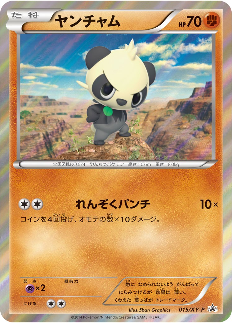 ヤンチャム PROMO 015/XY-P