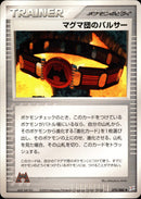 マグマ団のパルサー ADvex1 070/080 【アンリミ】
