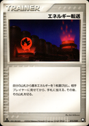 エネルギー転送 PCG_RB 015/020 【1ED】