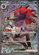 Nのゾロアークex SAR M2a 242/193