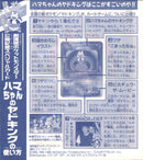 【状態A-】未剝がし)ハマちゃんのヤドキング 1stPROMO 「月刊コロコロコミック99年9月号」