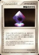 神秘のかけら PCG8 070/075 【アンリミ】