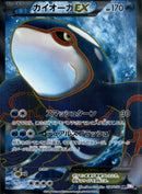 カイオーガEX SR BW3 054/052 アンリミ