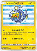 未開封)ヨコハマのピカチュウ PROMO 280/SM-P 【KK】