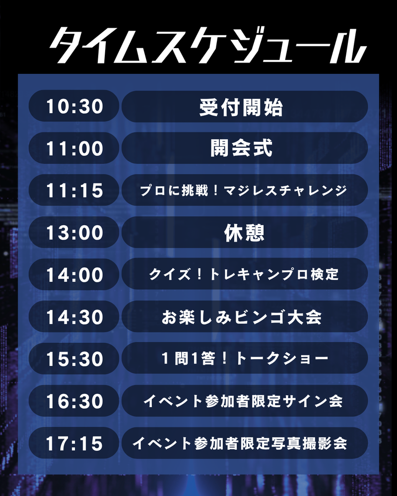 【10月11日】トレカフェス ファンイベントチケット