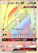 【状態B】フェローチェGX HR SM4+ 121/114 【K】