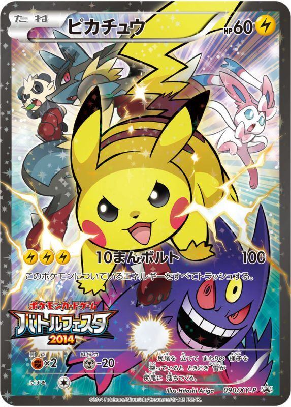 PSA10)ピカチュウ PROMO 090/XY-P