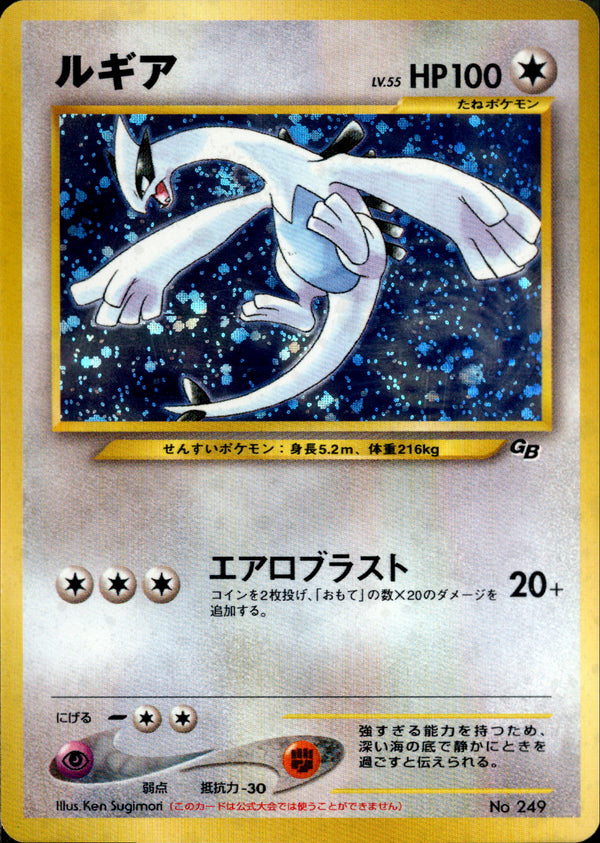 【状態B】ルギア GB neo PROMO