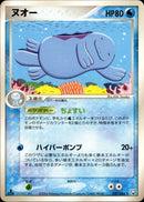 ヌオー PCG3 027/084 【1ED】