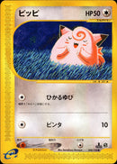 ピッピ e1 028/128 【1ED】