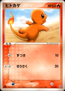 ヒトカゲ PCG_DRan 010/052 【1ED】