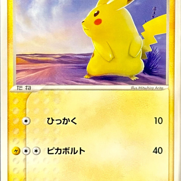 【PSA10】ピカチュウ アンリミ ADV2 砂漠のきせき 022/053 PSA10)ピカチュウ ADV2 022/053 アンリミ
