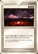 低気圧 ADV_Fly 019/019 【アンリミ】