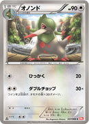 オノンド C BW2 057/066