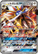 ソルガレオGX RR SM1S 040/060