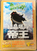 未開封)チコリータ ヒノアラシ ワニノコ neoPROMO 「第11回次世代ワールドホビーフェア」