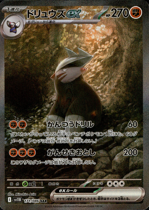 【状態A-】ドリュウズex SAR SV11B 171/086