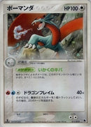 【状態B+】ボーマンダ ADV_Sal 011/019