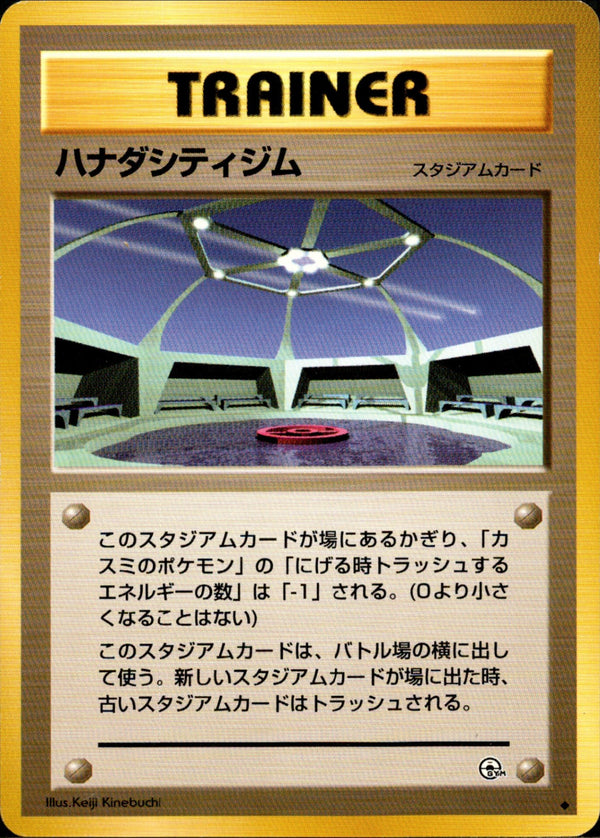 【状態A-】ハナダシティジム ◆ 1stGYM1 080/096